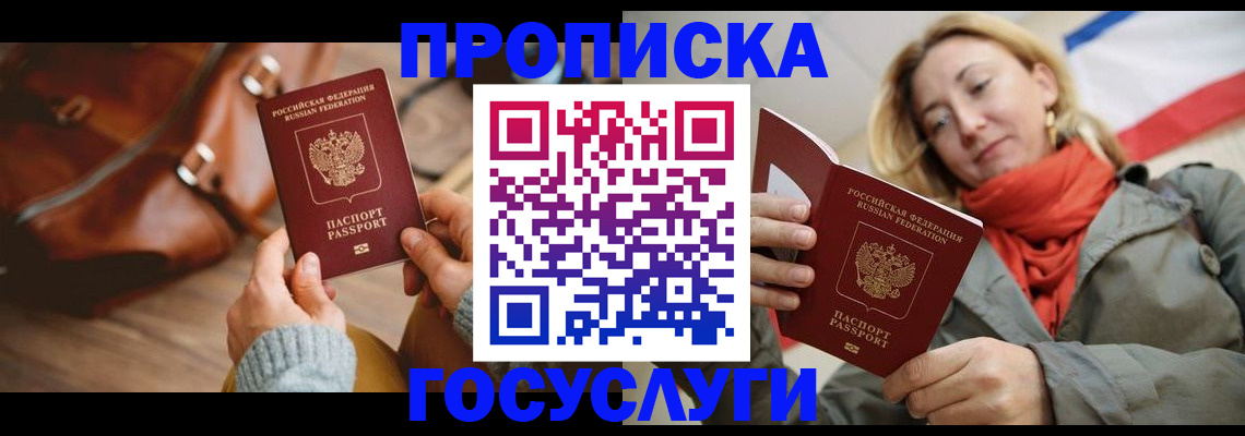 временная регистрация недорого в Шелехове