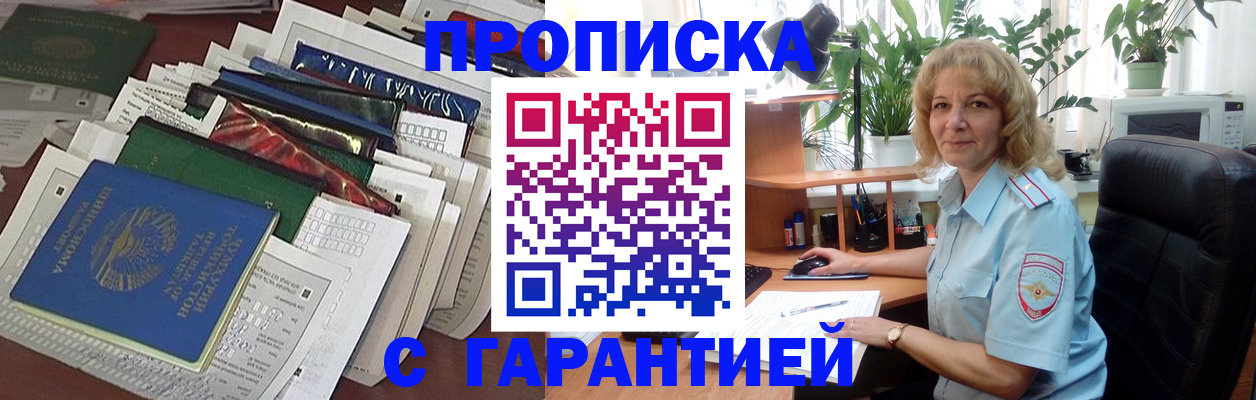 прописка для кредита в Шелехове