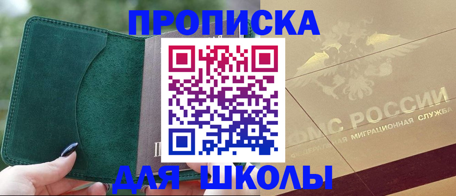 прописка в Шелехове