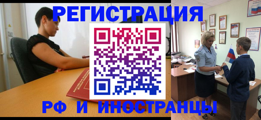 прописка законно в Шелехове